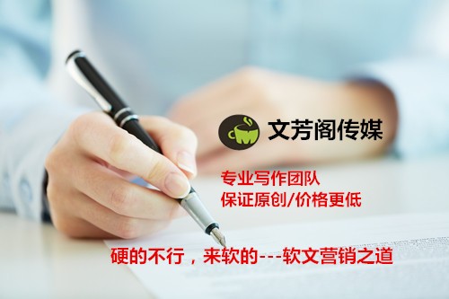 [營銷心得]文芳閣軟文發表平臺：怎樣才能選擇到